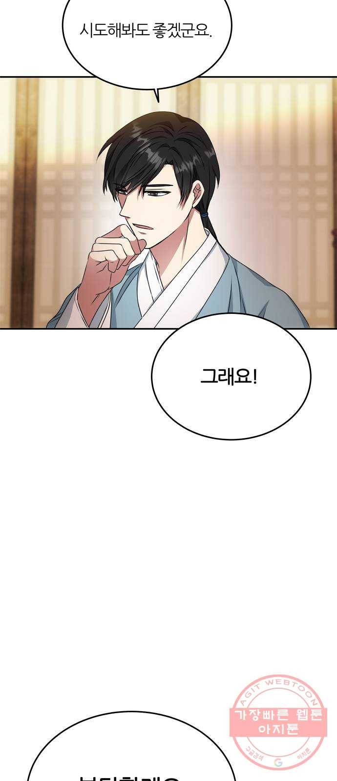 NG불가 14화 창호지 너머 61