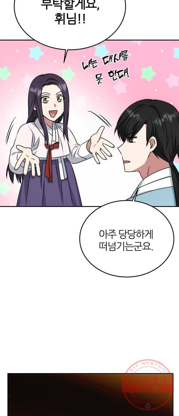 NG불가 14화 창호지 너머 62