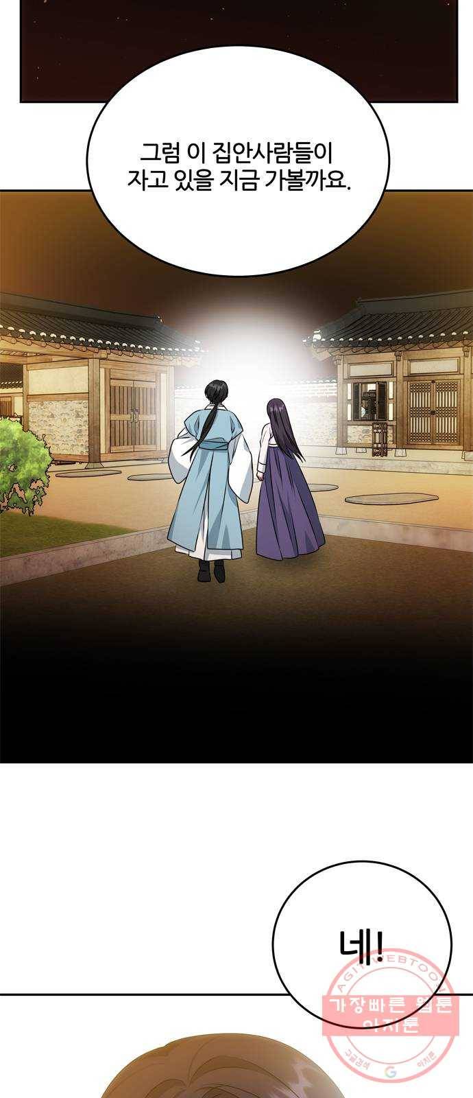NG불가 14화 창호지 너머 63