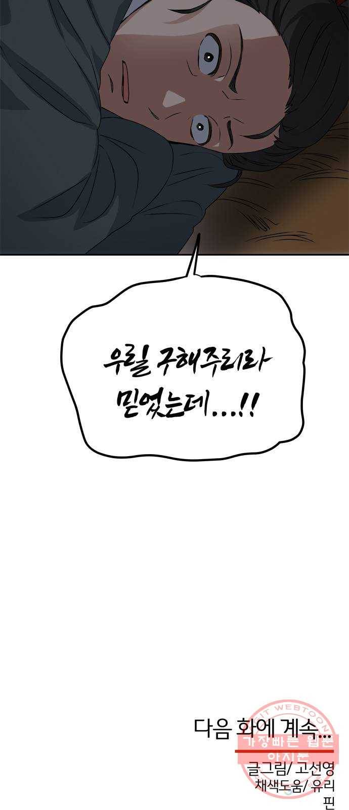 NG불가 14화 창호지 너머 67