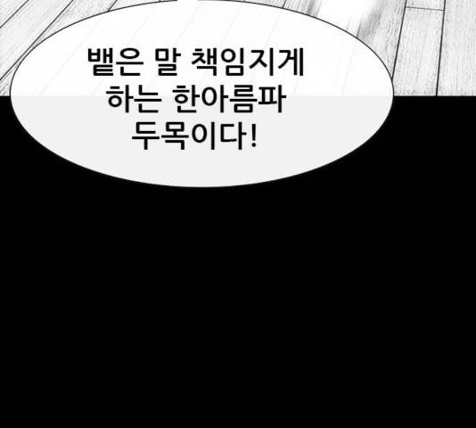 나는 어디에나 있다 19화 19