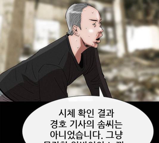 나는 어디에나 있다 19화 30