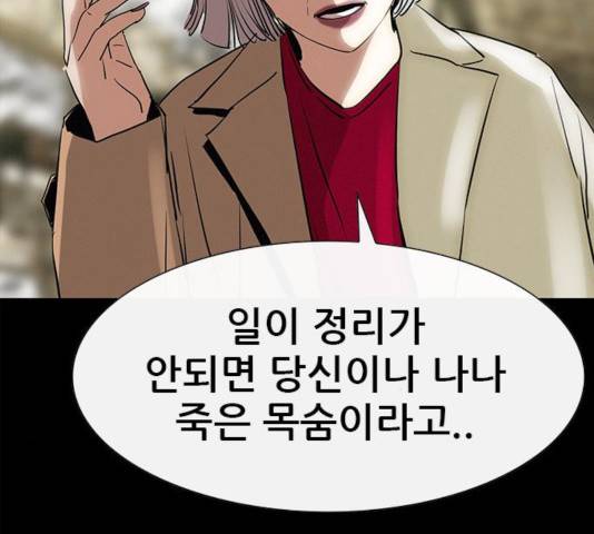 나는 어디에나 있다 19화 38