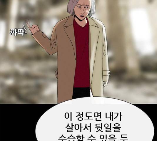 나는 어디에나 있다 19화 42