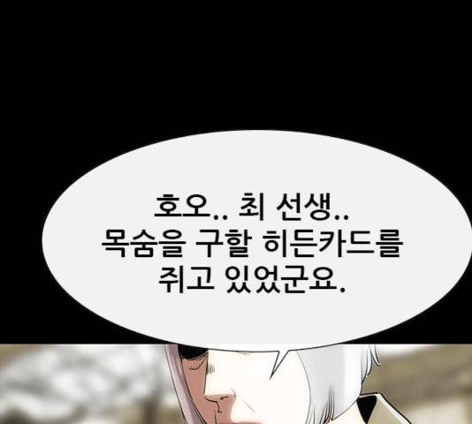 나는 어디에나 있다 19화 54