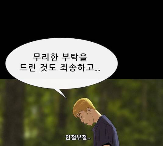 나는 어디에나 있다 19화 63
