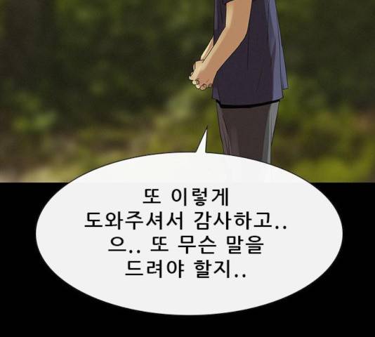 나는 어디에나 있다 19화 64