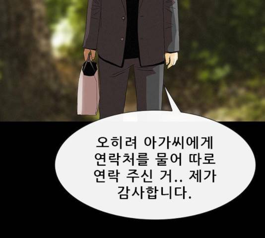 나는 어디에나 있다 19화 66