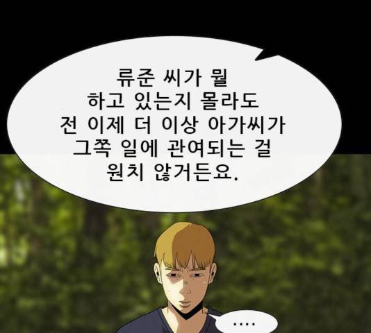 나는 어디에나 있다 19화 67