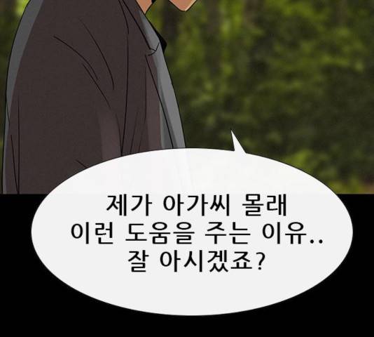 나는 어디에나 있다 19화 71