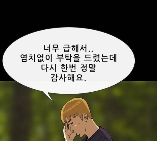 나는 어디에나 있다 19화 72