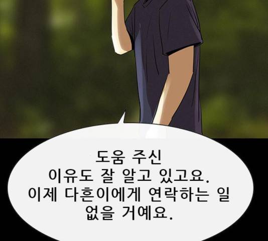나는 어디에나 있다 19화 73
