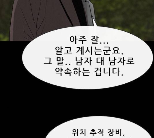 나는 어디에나 있다 19화 75