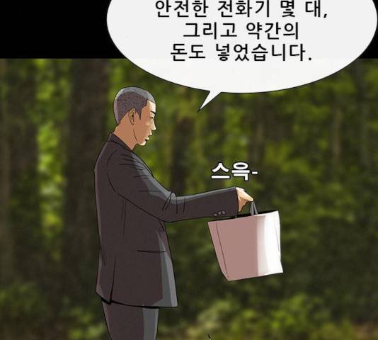 나는 어디에나 있다 19화 76