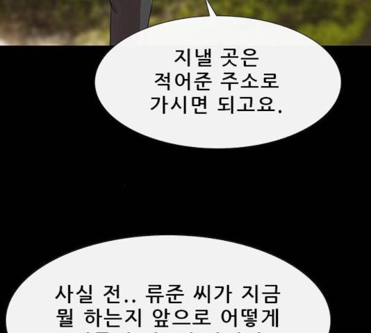 나는 어디에나 있다 19화 77