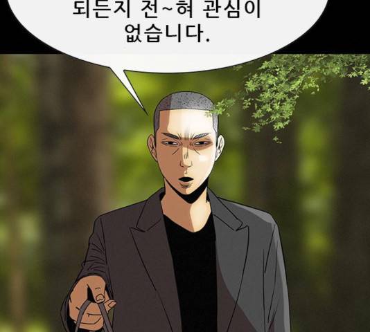 나는 어디에나 있다 19화 78