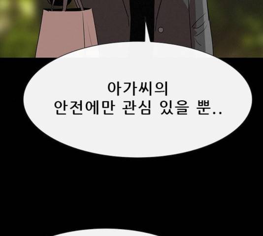 나는 어디에나 있다 19화 79