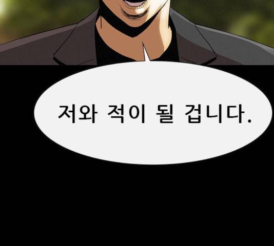 나는 어디에나 있다 19화 81