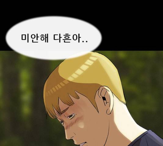 나는 어디에나 있다 19화 84