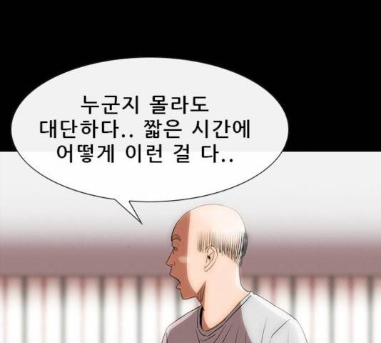 나는 어디에나 있다 19화 88