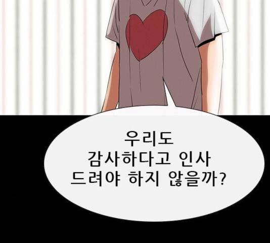 나는 어디에나 있다 19화 89