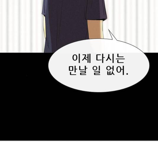 나는 어디에나 있다 19화 91