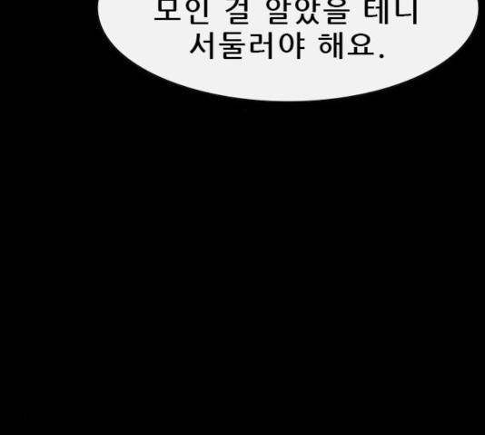 나는 어디에나 있다 19화 95