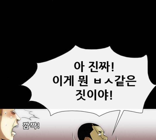 나는 어디에나 있다 19화 98