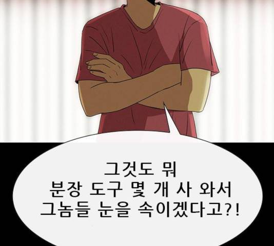 나는 어디에나 있다 19화 101