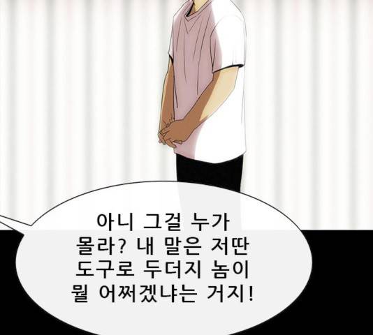나는 어디에나 있다 19화 103