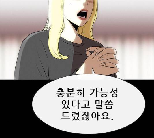 나는 어디에나 있다 19화 105