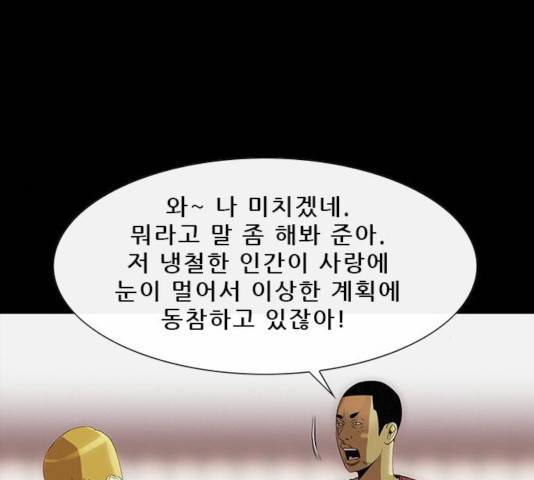 나는 어디에나 있다 19화 106
