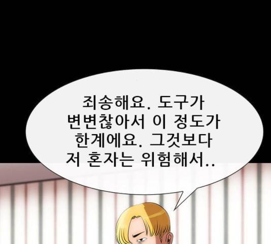 나는 어디에나 있다 19화 116