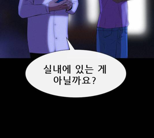 나는 어디에나 있다 19화 142