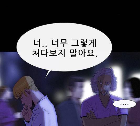 나는 어디에나 있다 19화 155