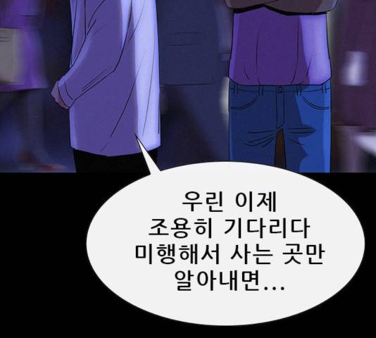 나는 어디에나 있다 19화 156