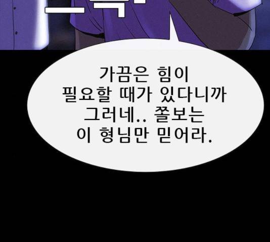 나는 어디에나 있다 19화 162