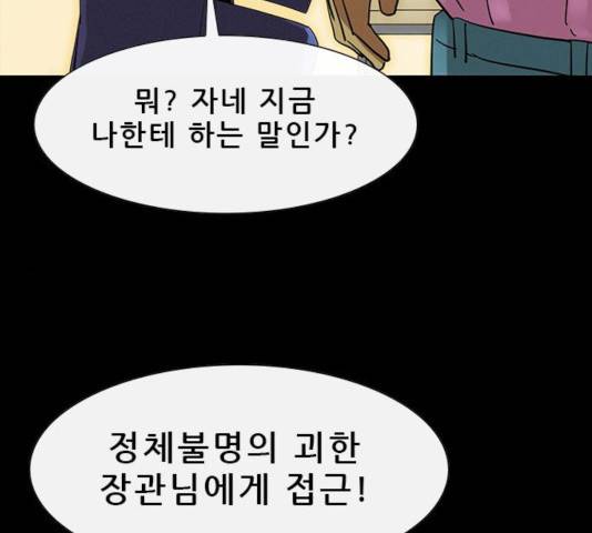 나는 어디에나 있다 19화 171