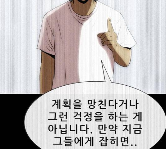나는 어디에나 있다 19화 179