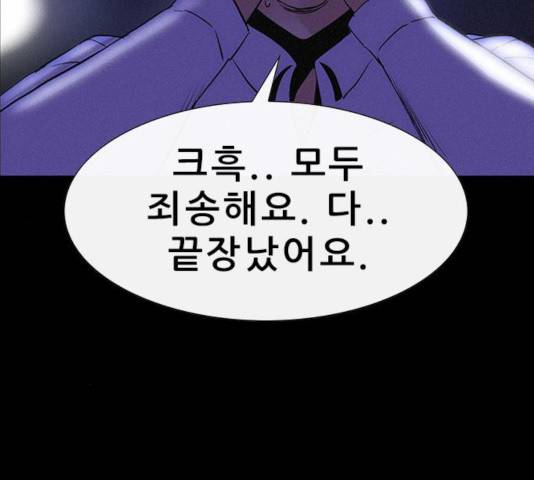 나는 어디에나 있다 19화 190