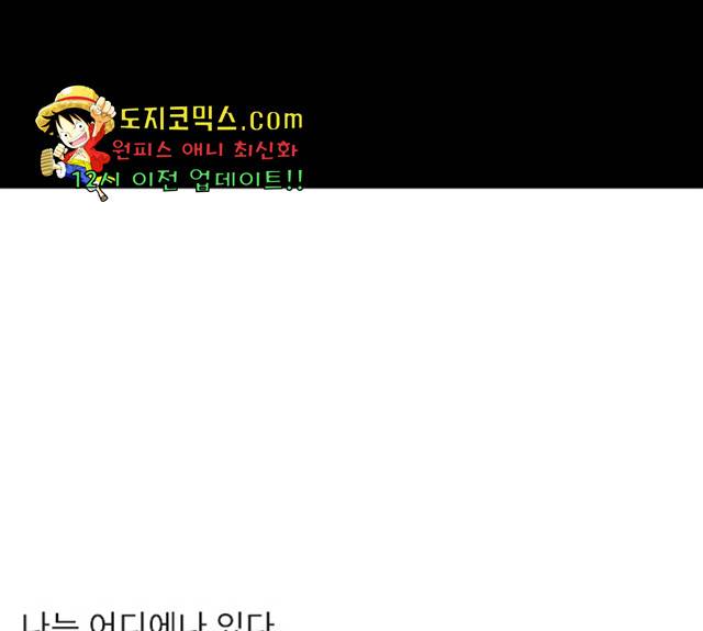 나는 어디에나 있다 19화 202