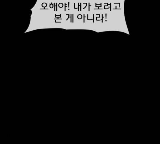 원주민 공포만화 215화 12