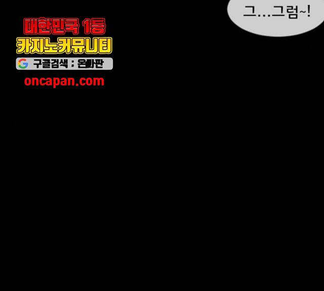 원주민 공포만화 215화 54
