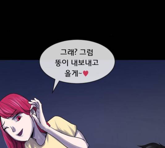 원주민 공포만화 215화 55