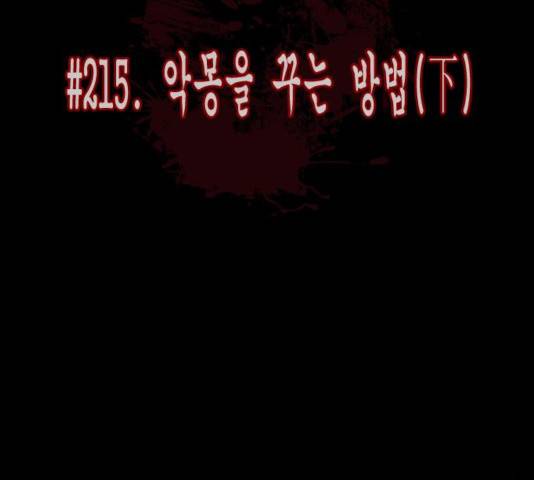 원주민 공포만화 215화 61