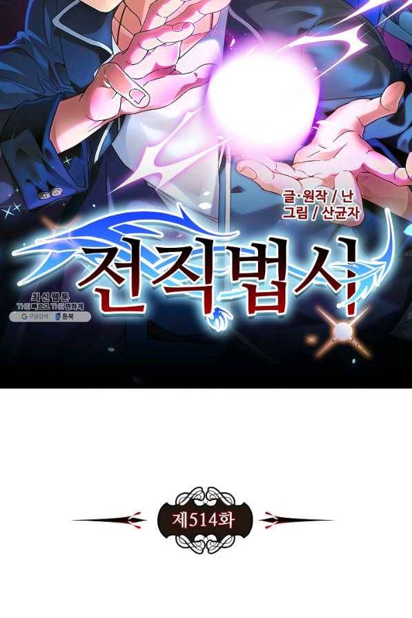 전직 법사 514화 8