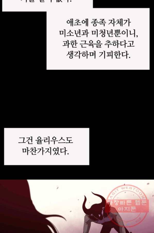 먹을수록 강해짐 31화 7