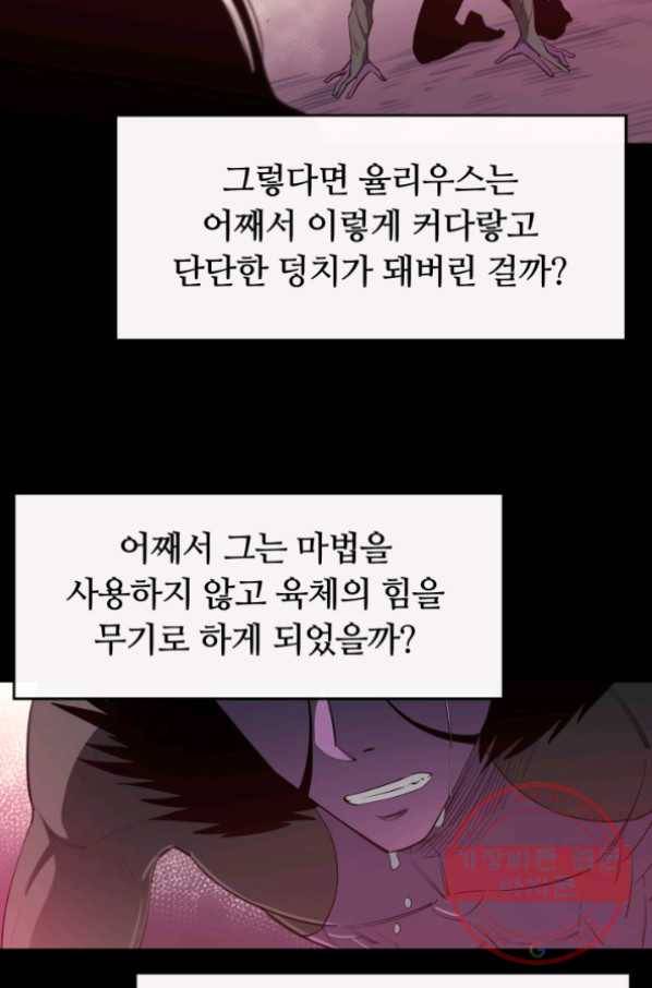 먹을수록 강해짐 31화 8