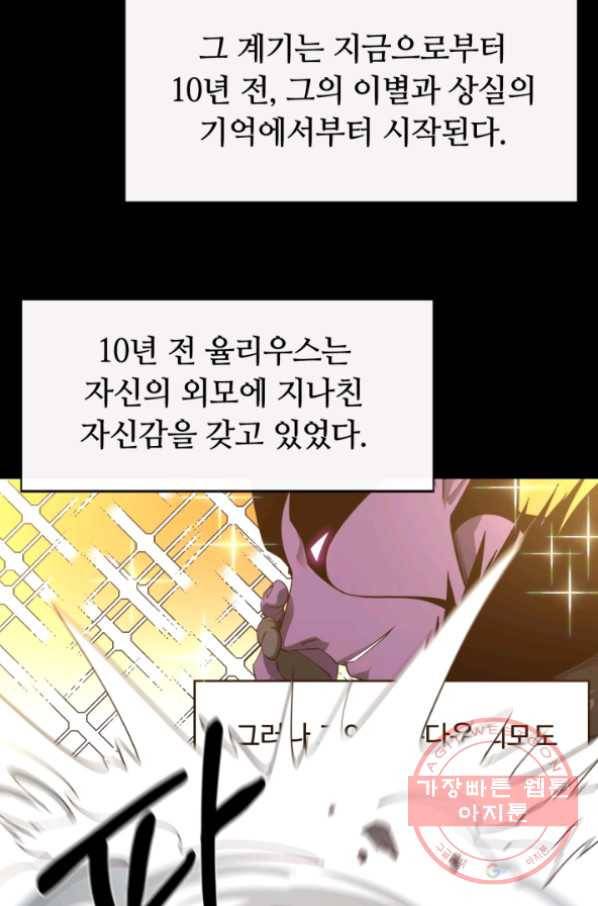 먹을수록 강해짐 31화 9