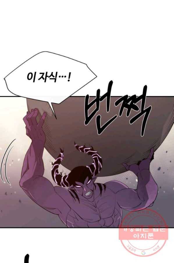 먹을수록 강해짐 31화 13